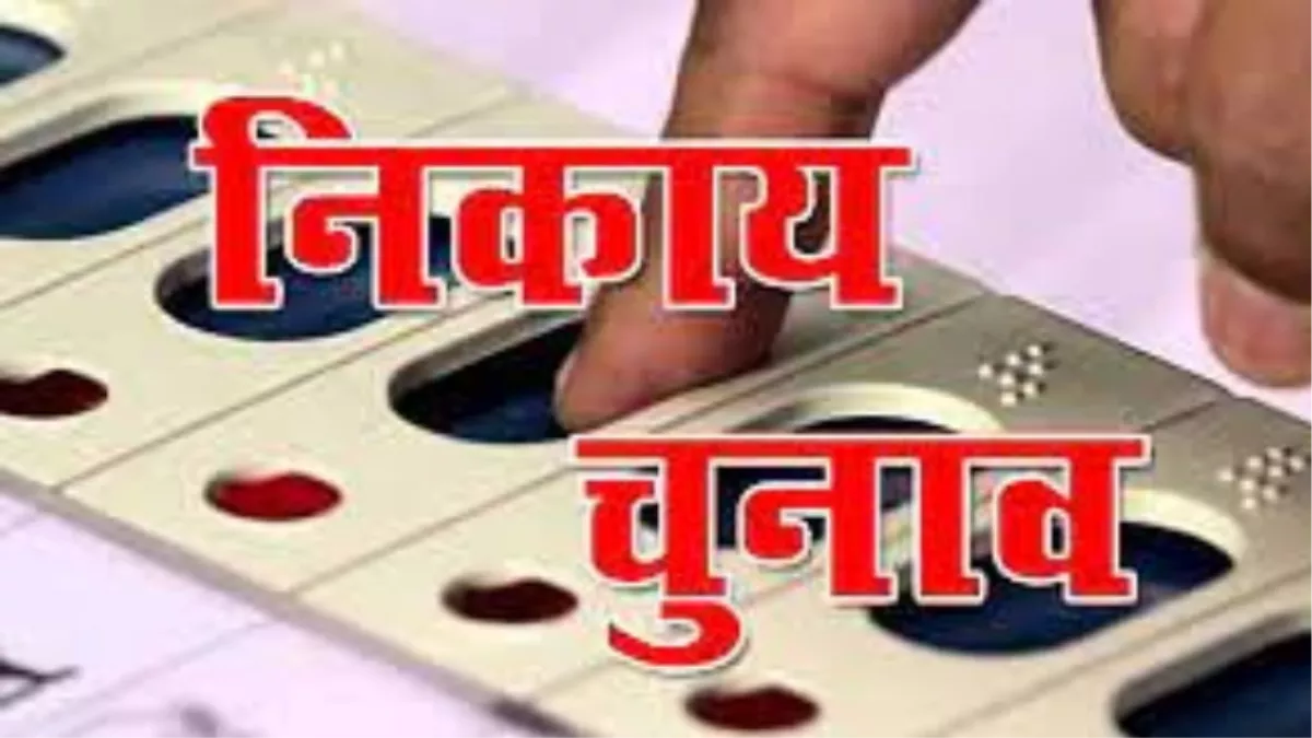 Haryana Local Body Polls: निकाय चुनाव की घोषणा से प्रत्याशियों के खिले चेहरे, 19 जून को वोटिंग