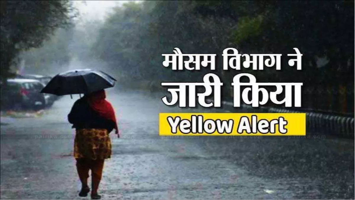 Jharkhand Weather Update: झमाझम बारिश ने बदला झारखंड के मौसम का मिजाज, अगले 24 घंटे तक इन जिलों में येलो अलर्ट जारी