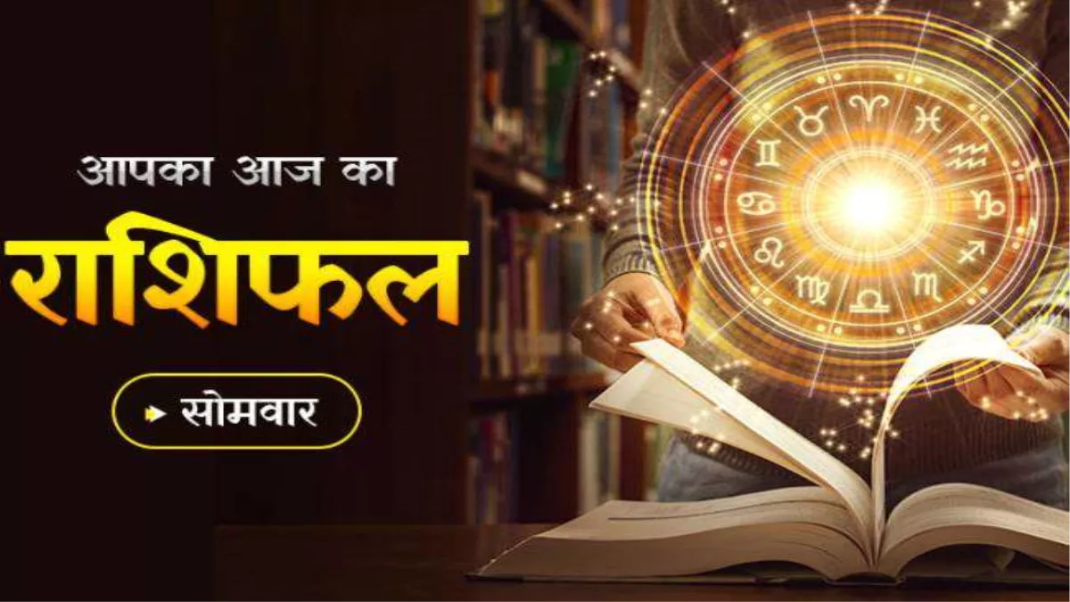 Aaj ka Rashifal 23rd May 2022: मेष राशि वालों के लिए दिन रहेगा भाग्यशाली, तो वृषभ राशि वाले अपने चरित्र पर रखें नियंत्रण