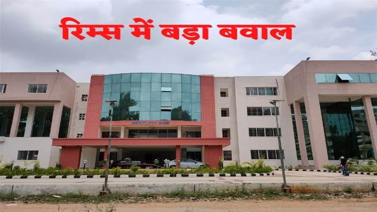 Ranchi RIMS महिला डाक्टर से गलत व्यवहार... जूनियर डाक्टर से भिड़े