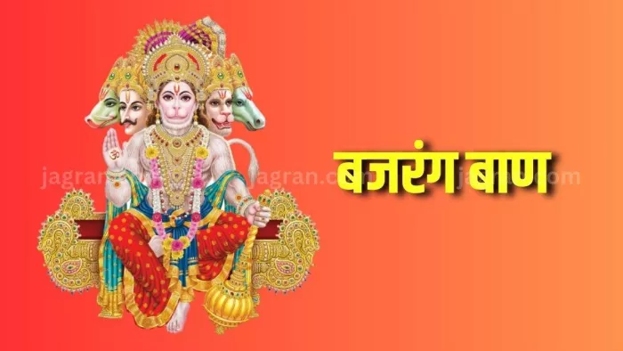 Bajrang Baan Path: बजरंग बाण का पाठ करने के दौरान न करें ये गलतियां ...