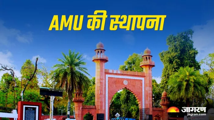 History of AMU: अलीगढ़ मुस्लिम विश्वविद्यालय कभी सात छात्रों से शुरू हुआ मदरसा अब बन गया वट वृक्ष।