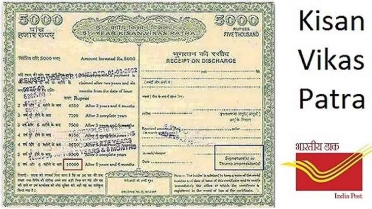 Kisan Vikas Patra: पोस्ट ऑफिस की इस स्कीम में करने जा रहे हैं निवेश? जान लें कितना देना होगा टैक्स