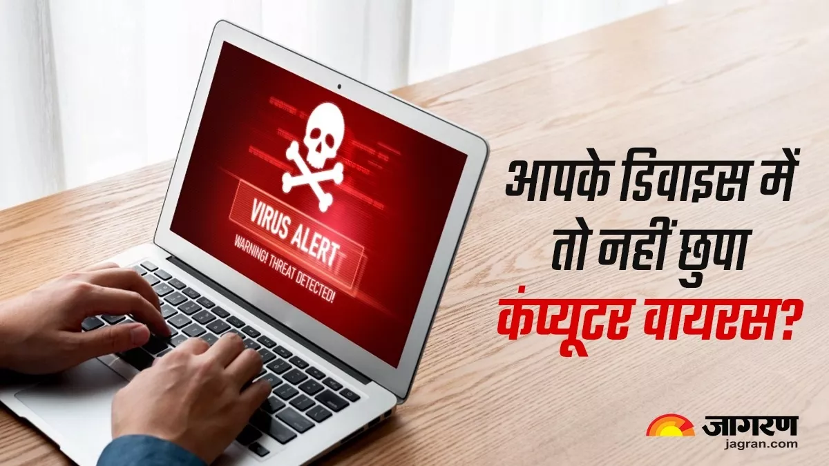 क्या है Computer Virus, कैसे चुटकियों में यूजर के डेटा का करता है सफाया