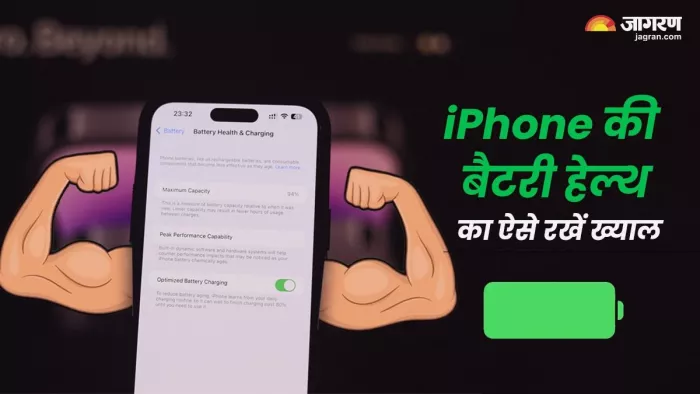 iPhone की बैटरी हेल्थ का ऐसे रखें ख्याल