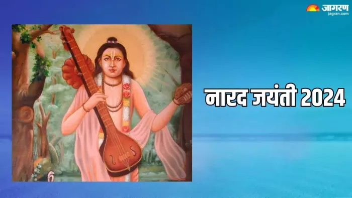 Narad Jayanti 2024: श्री नारद स्तोत्र का पाठ -