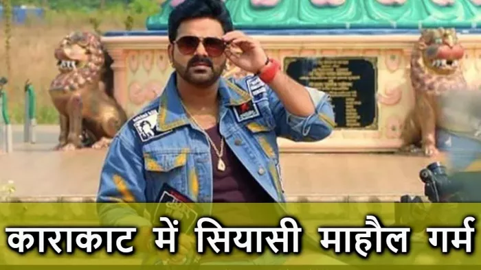 पहले पवन सिंह BJP से आउट, अब ऐसे नेताओं को भी मिल गई चेतावनी!