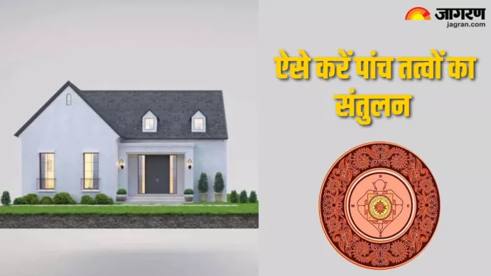 Vastu Tips For Home वास्तु शास्त्र के घर में ऐसे करें 5 तत्वों का संतुलन।