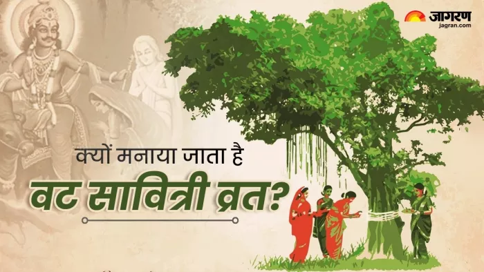 Vat Savitri Vrat 2024: वट सावित्री व्रत कथा -
