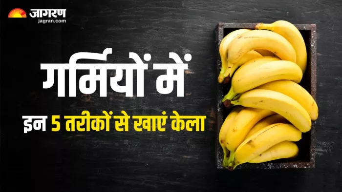 एक्सपर्ट ने बताए गर्मियों में केला खाने के 5 तरीके (Image Source: Freepik)