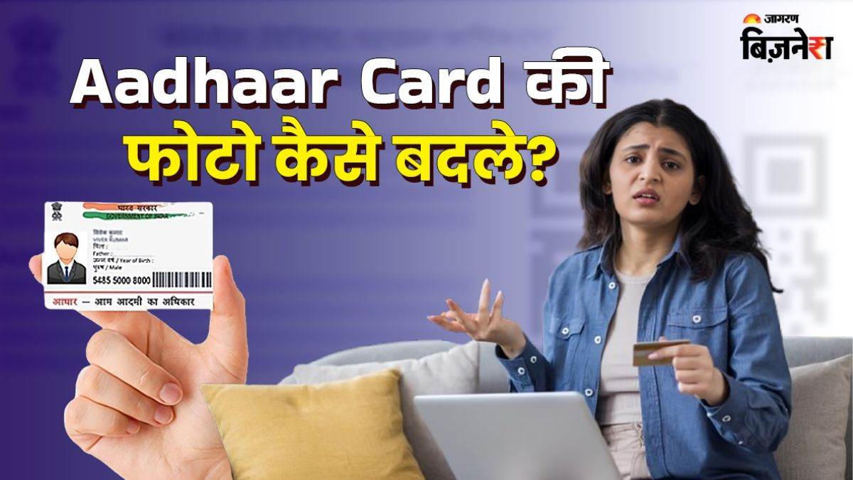 https://www.jagranimages.com/images/newimg/23052025/23_05_2025-adhaar_card_photo_update_23944864.jpg