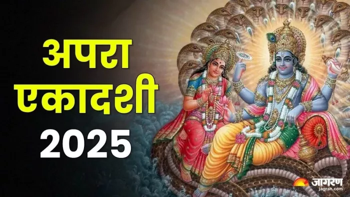 Apara Ekadashi 2025 :कृष्ण चालीसा का पाठ।