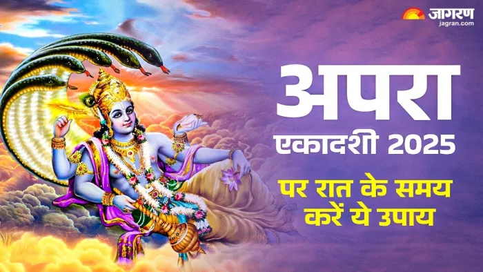 Apara Ekadashi 2025: अपरा एकादशी पर करें ये काम।