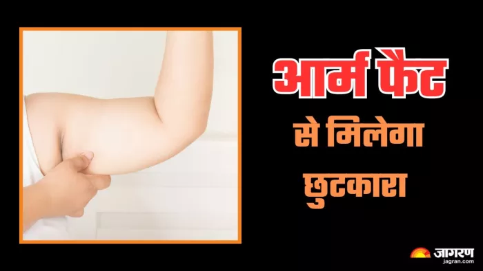 आर्म्स फैट से छुटकारा दिलाएंगे ये एक्सरसाइज। (Image Credit- Freepik)