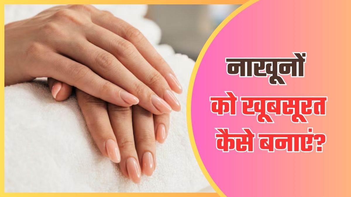 https://www.jagranimages.com/images/newimg/23052025/23_05_2025-beautiful_nails_23944793.jpg