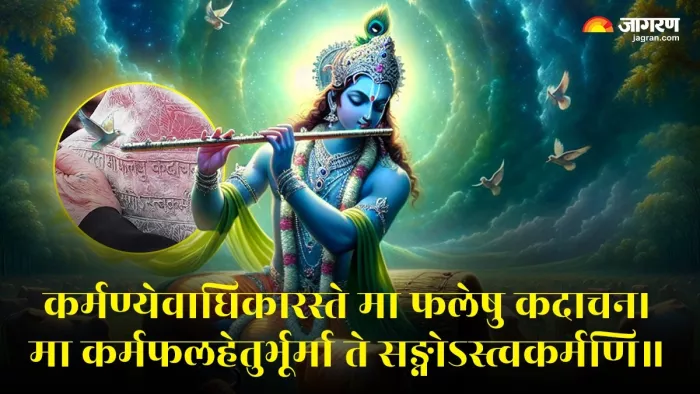 Bhagavad Gita: गीता के इस श्लोक का सार।