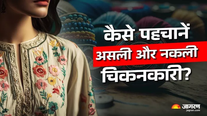चिकनकारी की कढ़ाई वाले कपड़े खरीदते समय इन बातों का रखें ध्यान।