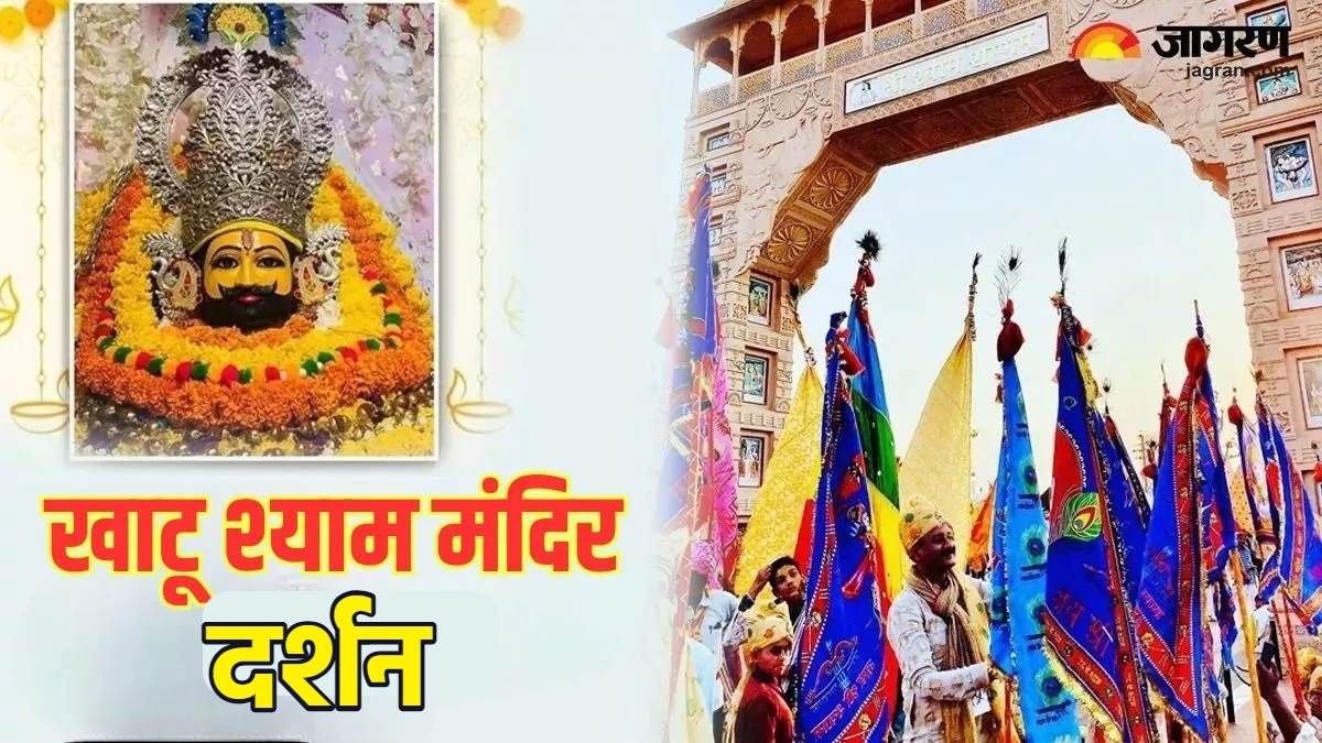 https://www.jagranimages.com/images/newimg/23052025/23_05_2025-khatu_shyam_mandir_6_23944645.jpg