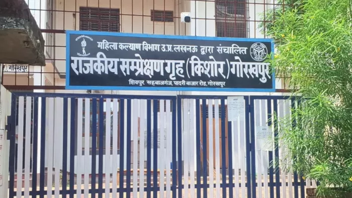 राजकीय बाल संप्रेक्षण गृह गोरखपुर । जागरण