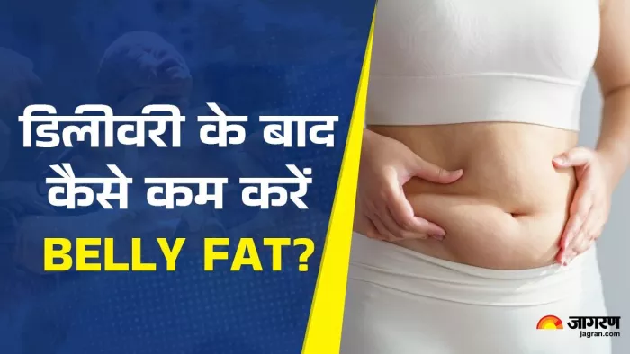 डिलीवरी के बाद बेली फैट कम करेंगे ये एक्सरसाइज।