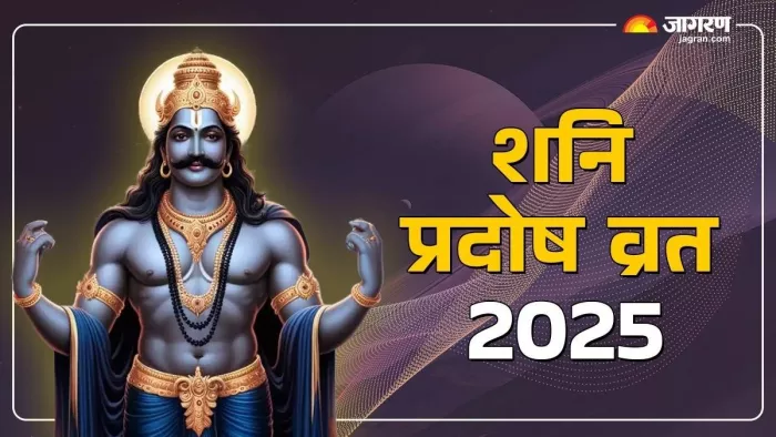 Pradosh Vrat 2025: शनिदेव के 108 नाम।