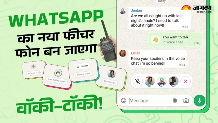 WhatsApp का नया फीचर ग्रुप चैट को बनाएं वॉकी-टॉकी!