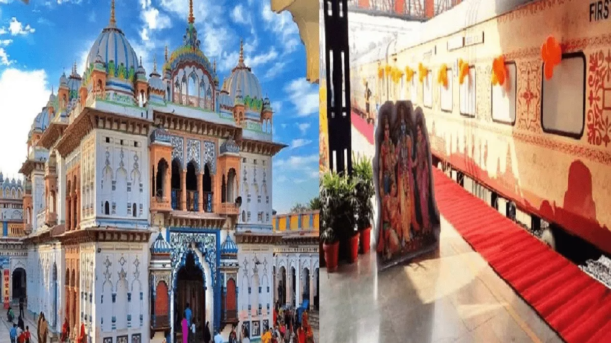 नेपाल में जनकपुर के साथ धनुषा का भी भ्रमण करेंगे रेल यात्री, मुजफ्फरपुर से गुजरेगी भारत गौरव ट्रेन