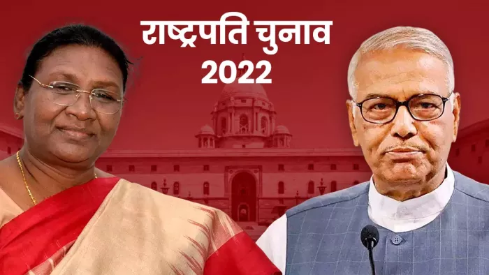 President Election 2022: देश की पहली आदिवासी और दूसरी महिला राष्ट्रपति होंगी द्रौपदी मुर्मू।