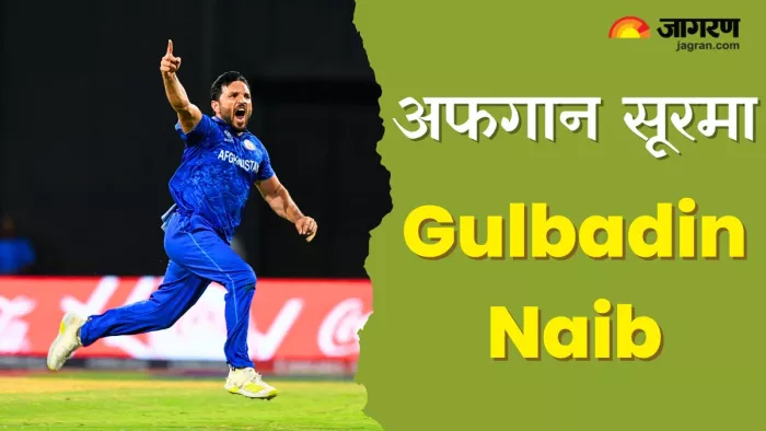 गुलबदीन नईब ने चार विकेट लेकर रचा इतिहास।