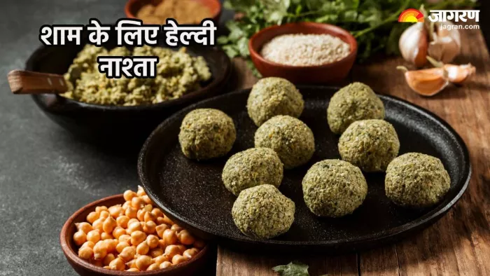 शाम को झटपट बनाएं ये हेल्दी स्नैक्स (Pic credit- freepik)