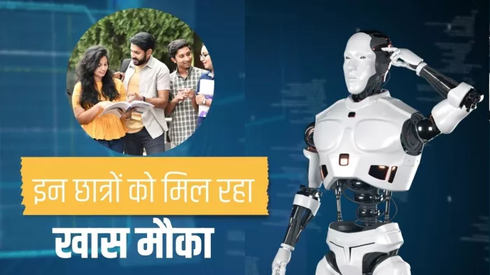 AI में सुनहरे भविष्य के लिए सरकार करेगी मदद, लॉन्च होगा खास मिशन