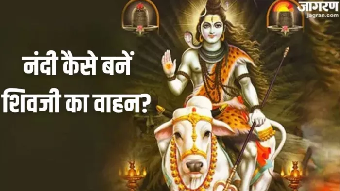 Shiv Nandi: कौन हैं कैलाश के द्वारपाल नंदी और कैसे बनें देवों के देव महादेव की सवारी?