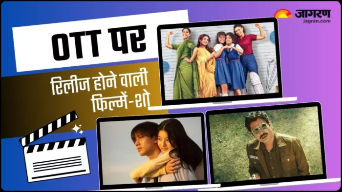 अपकमिंग ओटीटी रिलीज ड्रॉइंग क्लोजर, शर्मा जी की बेटी