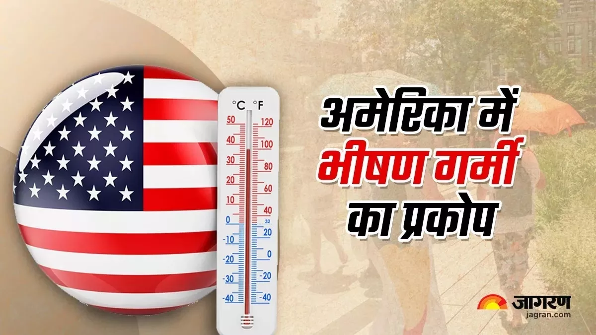 https://www.jagranimages.com/images/newimg/23062024/23_06_2024-us_heatwave_23745124.jpeg