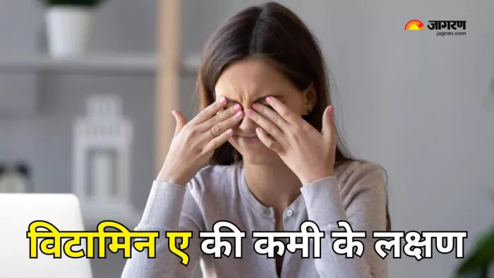 Vitamin A की कमी से हो सकती हैं ये परेशानियां (Picture Courtesy: Freepik)