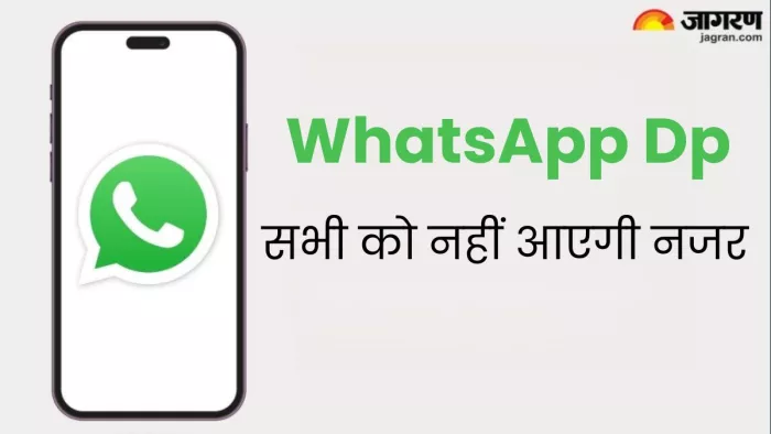WhatsApp पर डीपी लगाने के पहले जरूर करें ये प्राइवेसी सेटिंग