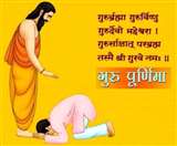 आषाढ़ मास की पूर्णिमा यानी गुरु पूर्णिमा पंजाब में शनिवार को विधिवत रूप से मनाया जाएगा। सांकेतिक चित्र।