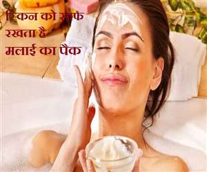 आइए जानते हैं कि मलाई का इस्तेमाल स्किन पर किस तरह करें।