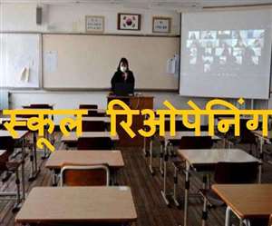 कुछ राज्यों में तो सीनियर क्लासेस के लिए स्कूल खोले जा चुके हैं।