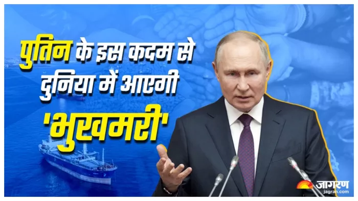 Russia Black Sea Grain Deal: काला सागर में अब 'अनाज युद्ध' शुरू! खाद्यान्न संकट की जद में दुनिया