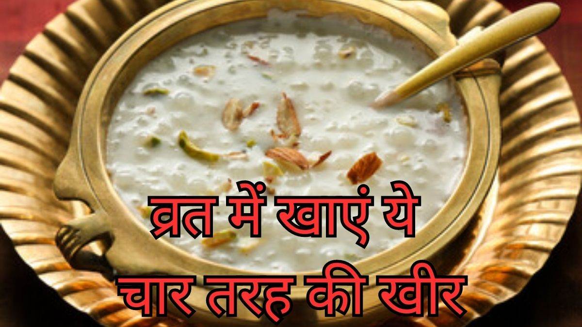 https://www.jagranimages.com/images/newimg/23072023/23_07_2023-kheer_2_23479777.jpg