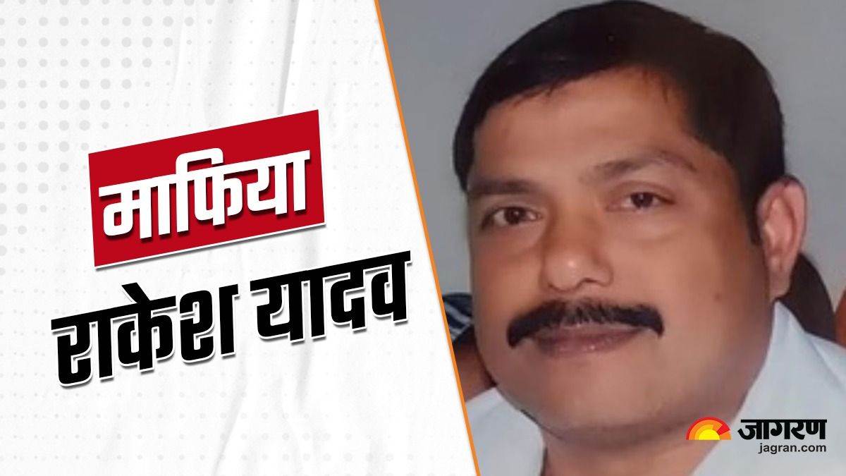 माफिया राकेश यादव Mafia Rakesh Yadav Mafia Rakesh Yadav biography
