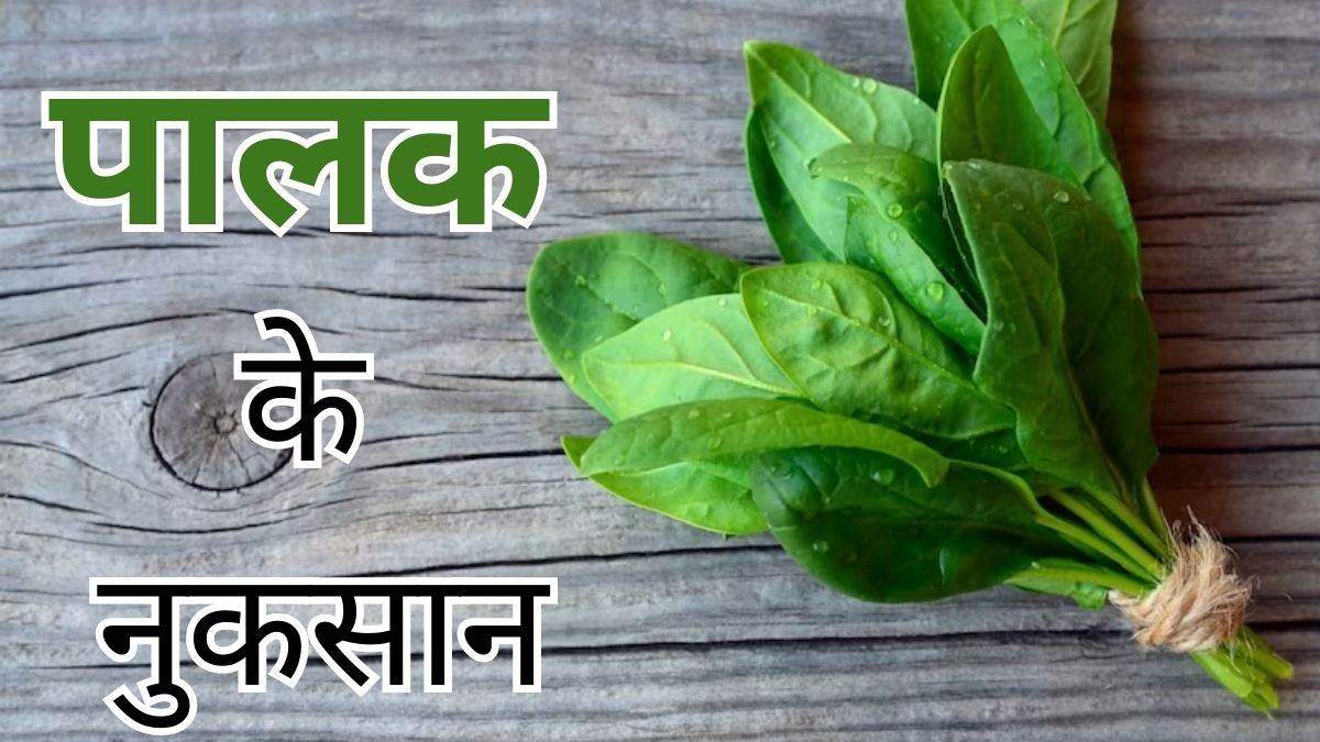know the side effect of eating raw spinach or spinach smoothie it can lead to kidney stones