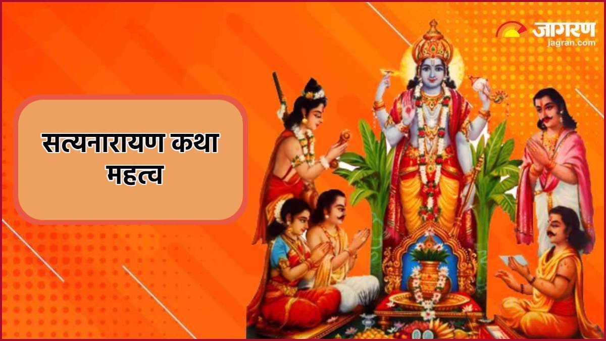 https://www.jagranimages.com/images/newimg/23072023/23_07_2023-satyanarayan_katha_23479947.jpg