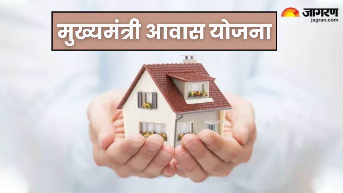 government made a big change in mukhyamantri awas yojana those who suffered losses in natural disasters will also get benefits