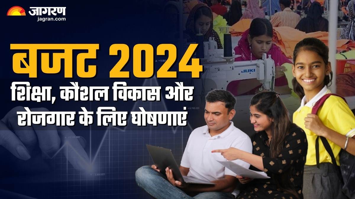 Education Budget 2024 वित्त मंत्री ने की शिक्षा, कौशल विकास और रोजगार