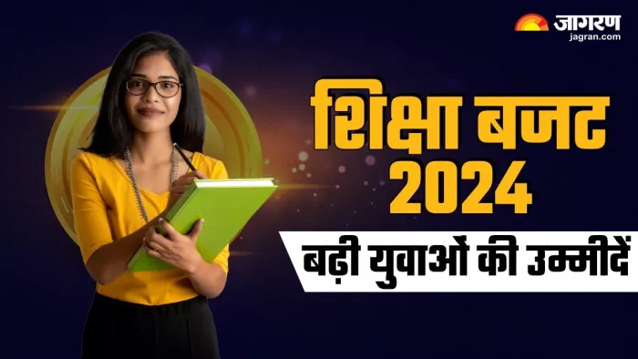 Education Budget 2024: शिक्षा, कौशल विकास और रोजगार सृजन की घोषणाओं ने बढ़ाई युवाओं की उम्मीदें।