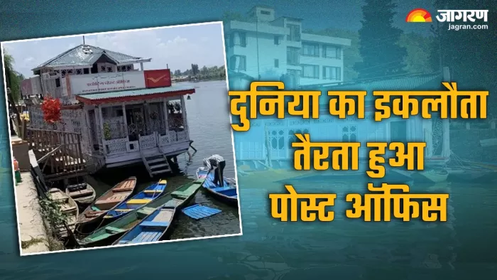 क्या आपने कभी तैरता हुआ पोस्ट ऑफिस देखा है? (Image Source: X)