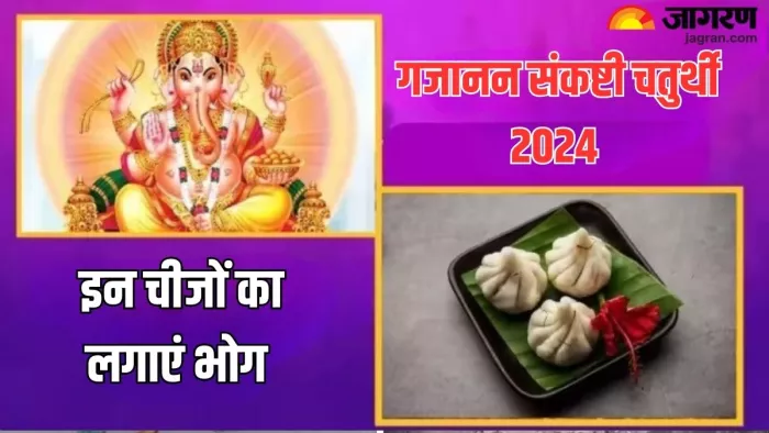 Gajanana Sankashti Chaturthi 2024: इन भोग से गणेश जी को करें प्रसन्न