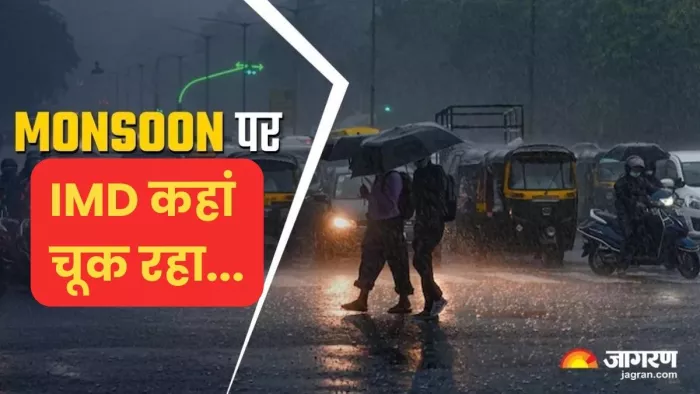 मानसून के एक चौथाई पूर्वानुमानों में मौसम विभाग ने खाया गच्चा। फोटो- जागरण